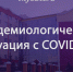 Хроники коронавируса. Статистика выявленных случаев COVID-19 в Северобайкальске и регионе - MySbk.Ru