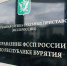 Судебные приставы Северобайкалья взыскали с муниципального предприятия почти 7 миллионов рублей - MySbk.Ru